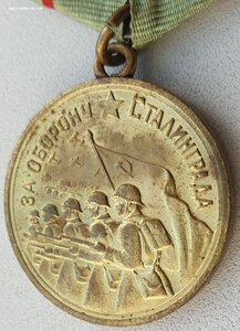 Военный Сталинград с самой редкой колодкой