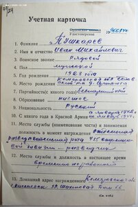 Отвага № 54.736 разведчик. Бои в Смоленской области 1942г.