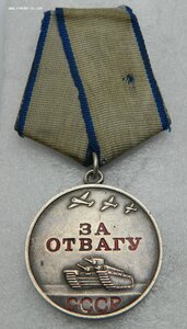 За Отвагу 2851661