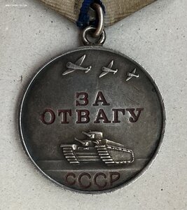 «За ОТВАГУ» 2млн680тыс. Кольцо запаяно.