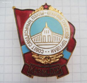 Отличник советской торговли Казахской ССР + док