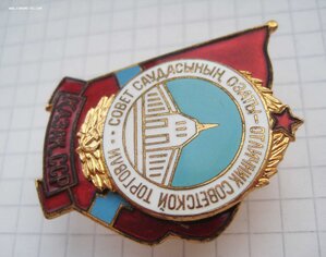 Отличник советской торговли Казахской ССР + док