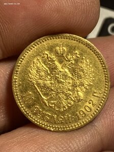 1- 10 рублей 1902 год АР
