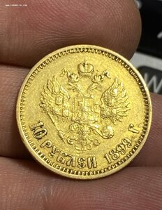 2- 10 рублей 1899 год АГ