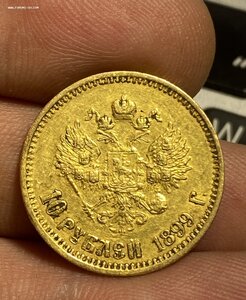 2- 10 рублей 1899 год АГ