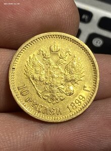 4- 10 рублей 1899 год АГ
