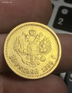 6- 10 рублей 1899 год АГ