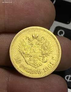 7- 10 рублей 1901 год АР
