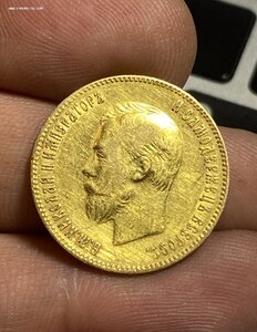 7- 10 рублей 1901 год АР