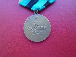 За освобождение  Белграда.