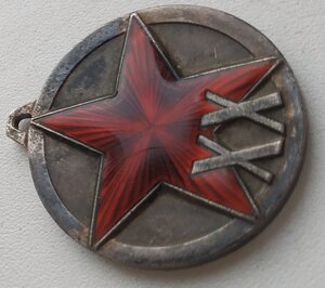 Медаль ХХ лет РККА.