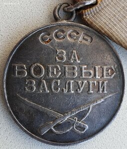 Солдатская СУПЕРГРУППА: Три КЗ (все боевые), Отвага и ЗаБЗ