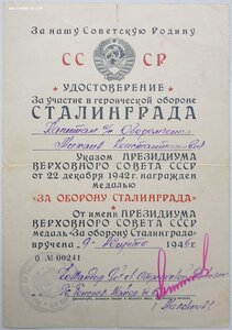 Сталинград серия О № 241 подпись генерала танковых войск