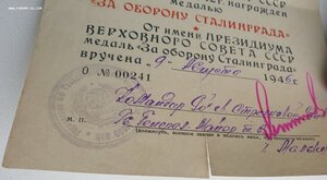 Сталинград серия О № 241 подпись генерала танковых войск