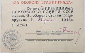 Сталинград 1943. Райвоенкомат г. Москва. Герб старый 7 лент!