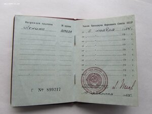 Орденская Ленин .