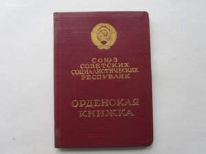 Орденская ТКЗ 114 т.