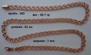 цепь Бисмарк 585 пробы