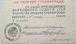 Сталинград 1945 областной военкомат Полтавская область