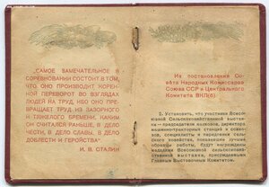 Большая ЗОЛОТАЯ ВСХВ 1939 г. на дубликате документа 1941 г.