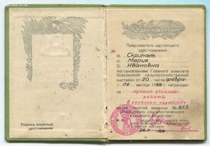 Малая ЗОЛОТАЯ ВСХВ 1939 г. На документе.