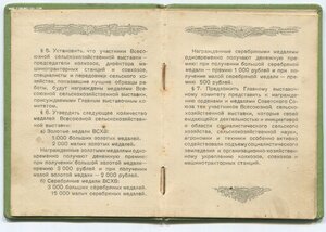 Малая ЗОЛОТАЯ ВСХВ 1939 г. На документе.