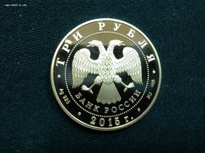Три рубли 2015 года Серебро