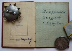 ОВ1 № 43*** и БЗ с документом на зенитчика Северного флота