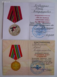 БЗ (б/н) с документом за Афганистан