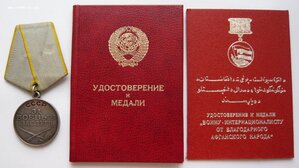 БЗ (б/н) с документом за Афганистан