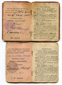 Медаль материнства IIст. с документом (1945г.)