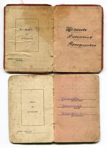 Медаль материнства IIст. с документом (1945г.)