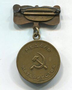 Медаль материнства IIст. с документом (1945г.)