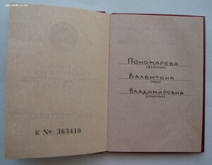 Документ нового образца к медали "За трудовую доблесть"