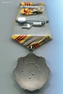 Трудовая Слава 3ст. № 20*** (клёпанная)