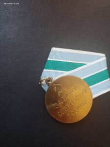 Медаль " За Оборону Советского Заполярья" ЛМД