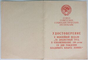 100 лет Ленину от ПВС Узбекской ССР