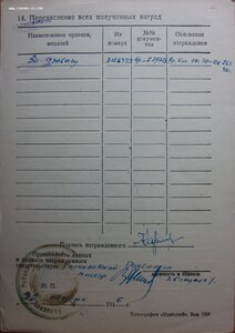 Отвага № 3.126.482 ст.краснофлотец. Аэродромный строитель ЧФ
