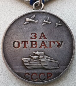 Отвага № 3.126.482 ст.краснофлотец. Аэродромный строитель ЧФ
