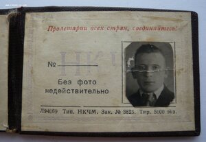 Документ к знаку НКчермет (1944г.)