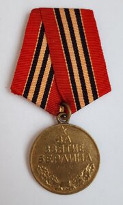 За взятие Берлина