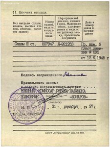 Слава 807 тыс ННГ 1997г 193 пластунский полк, подвиг.