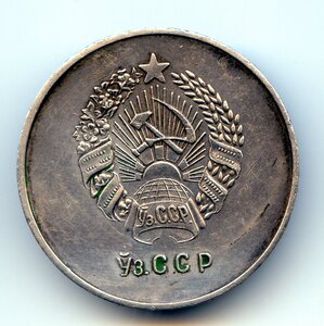 Школьная медаль Узбекской ССР, серебро 32 мм