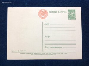 Открытка Совет да Любовь! Худ. Андрианов 1958 год