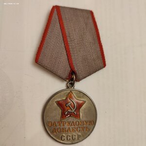 За Трудовую Доблесть 64574.