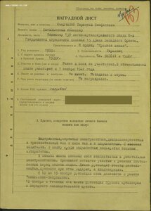 БКЗ №28632 винт. Битва за Москву