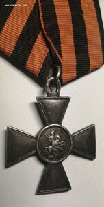 Георгиевский крест 4 степени. 8.775