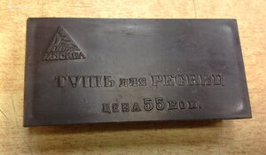 Тушь чёрная фабрики Рассвет Москва СССР в идеальном сохране
