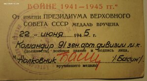 ЗПНГ красная 91 арт. дивизион