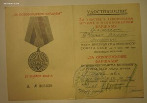 Варшава НКВД охр.тыла Окупат.войск В Германии